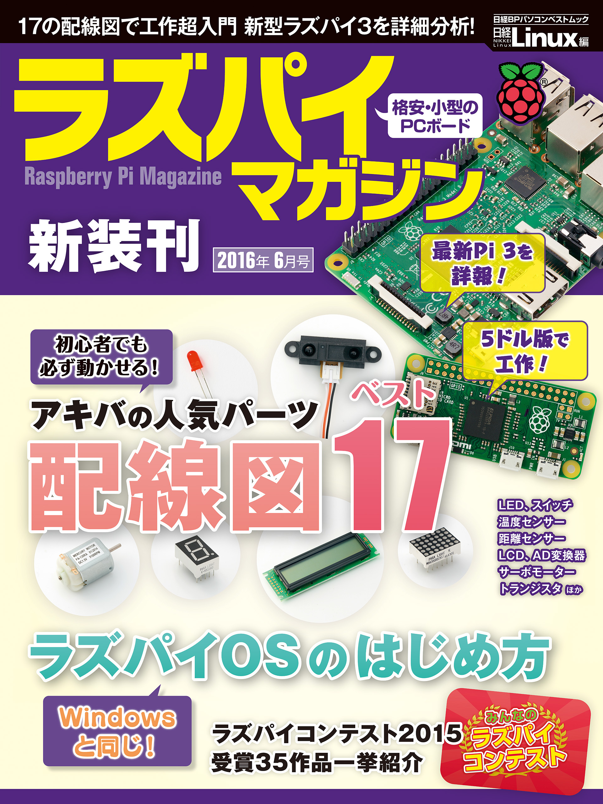 ラズパイマガジン 2016年6月号