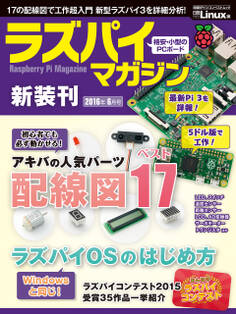 ラズパイマガジン 2016年6月号