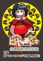【期間限定 無料お試し版】異種族人狼 ヒトモドキ(分割話数毎更新版) 1話① ヒトモドキ騒動、開幕
