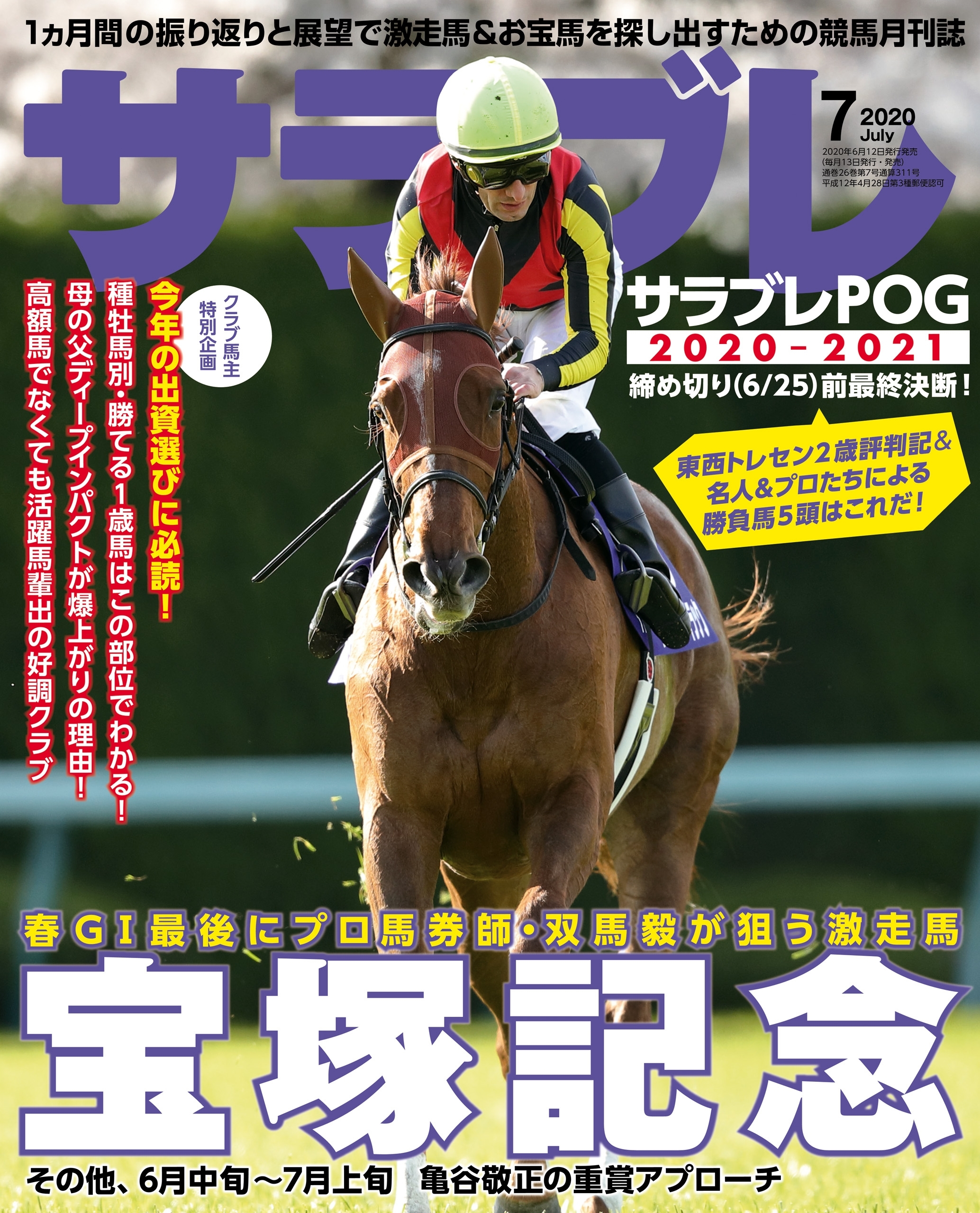 サラブレ 2020年7月号