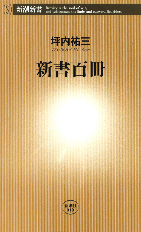 新書百冊