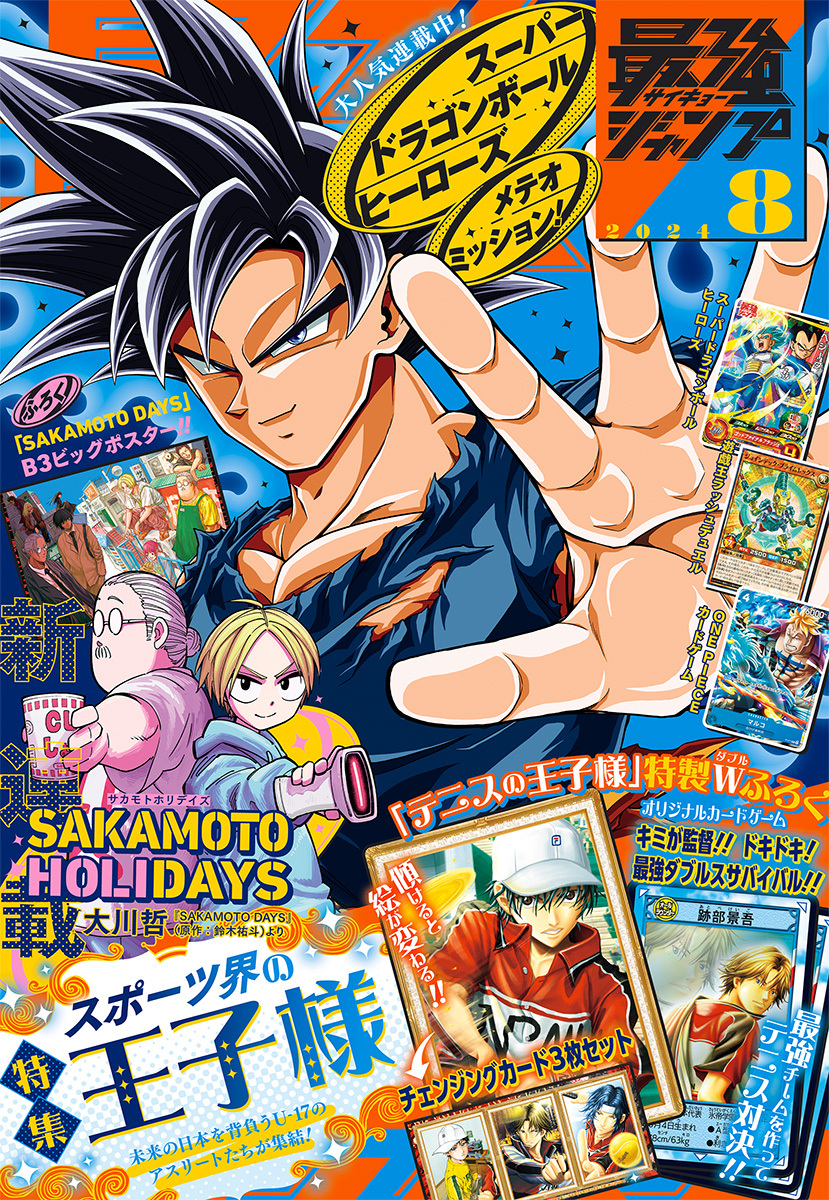 最強ジャンプ 2024年8月号 更新版