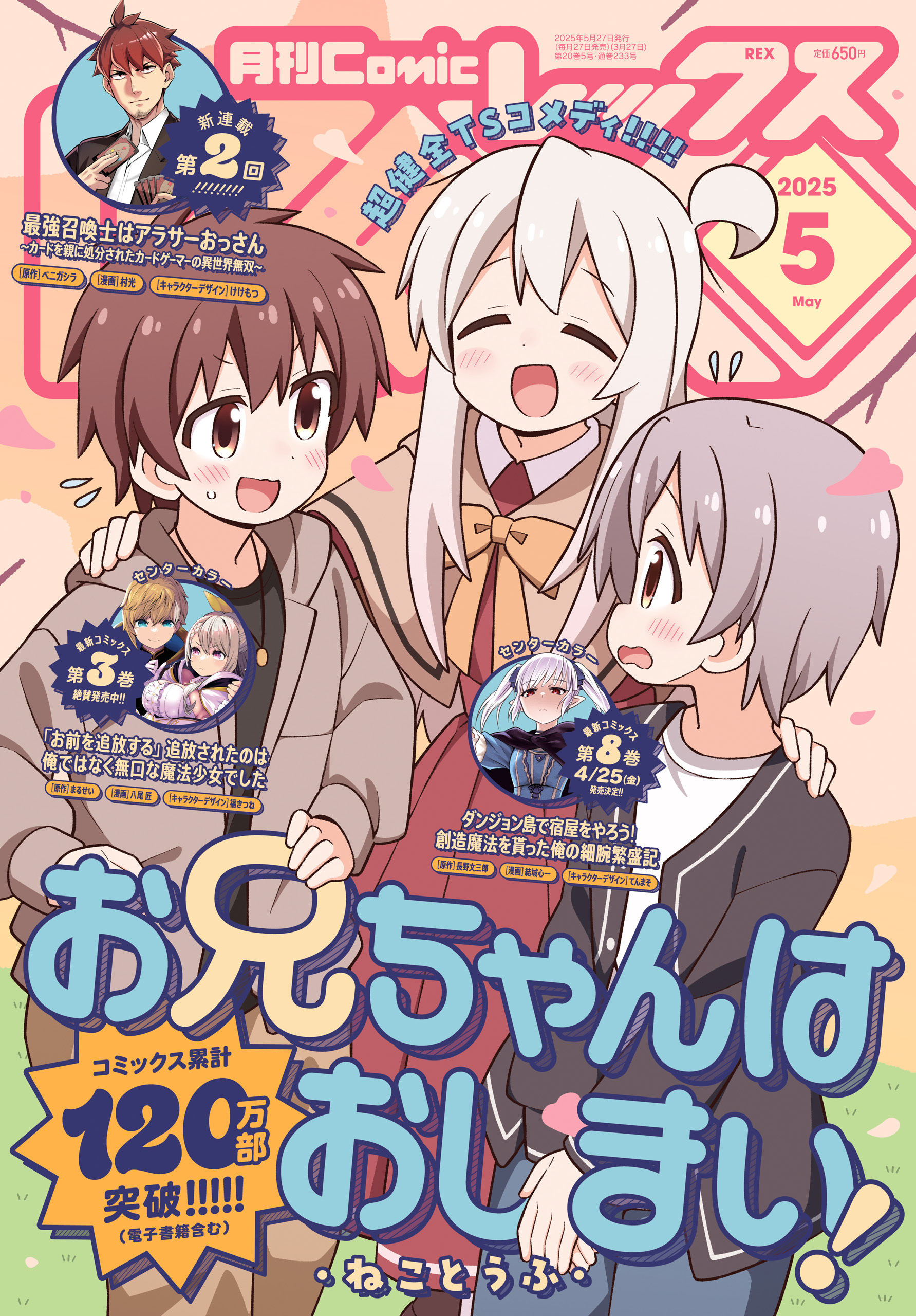 Comic REX (コミック レックス） 2025年5月号[雑誌]