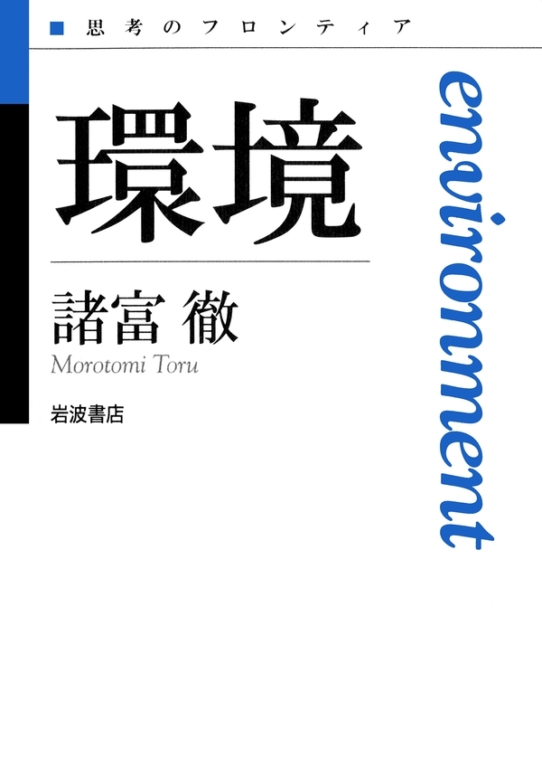 環境