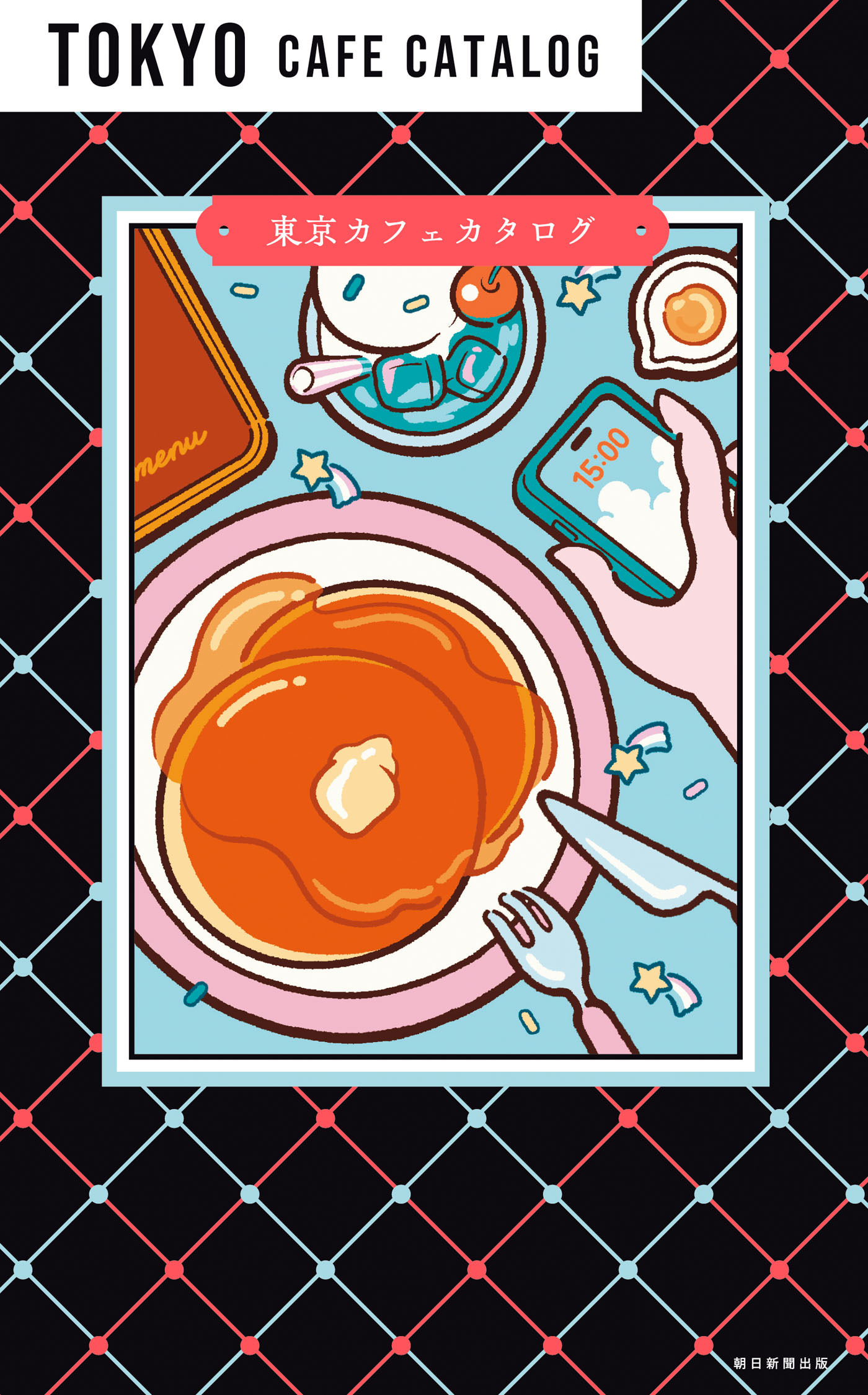 東京カフェカタログ