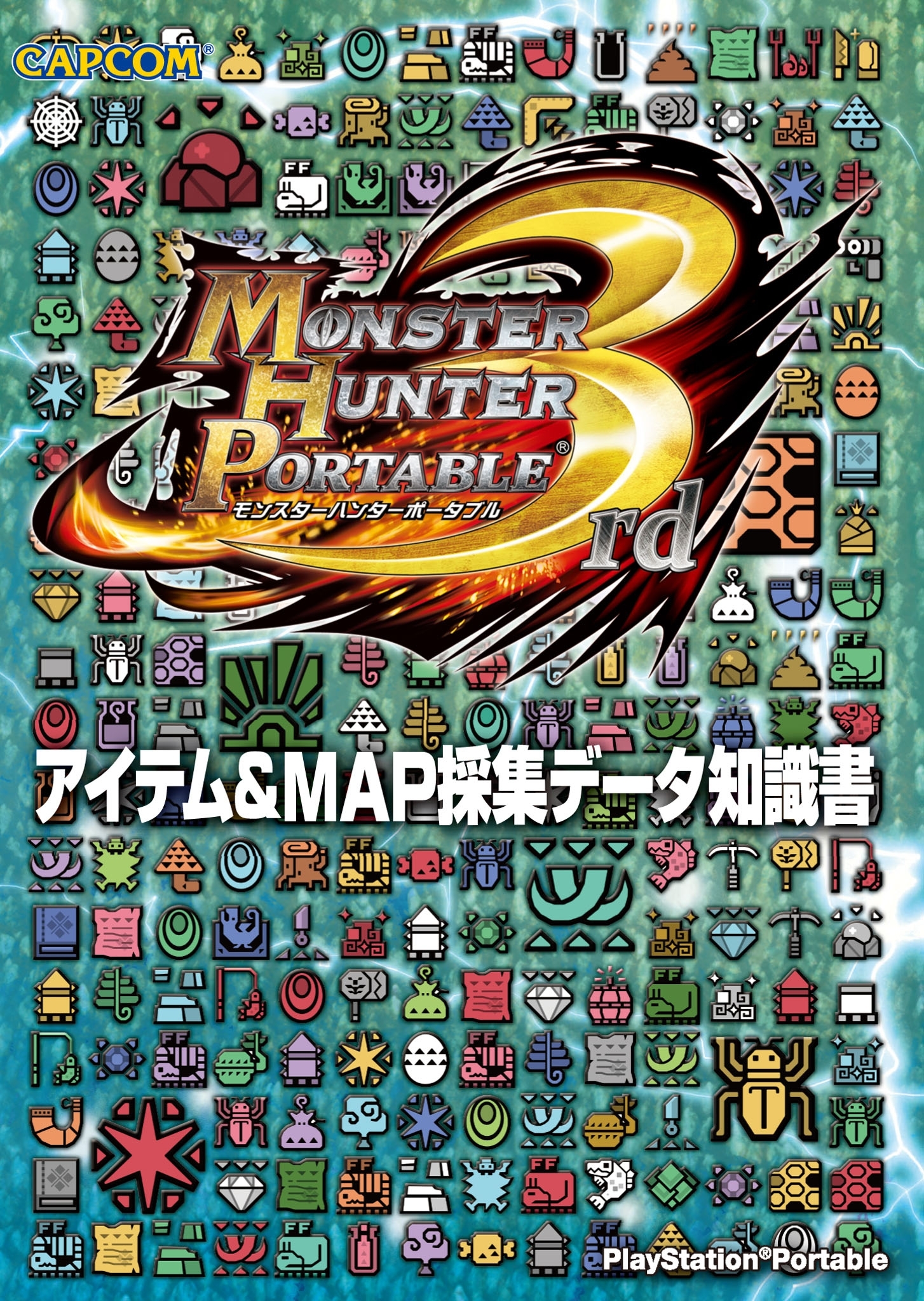 モンスターハンターポータブル 3rd アイテム＆MAP採集データ知識書