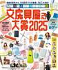 文房具屋さん大賞2025
