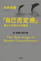 「自己否定感」怖れと不安からの解放
