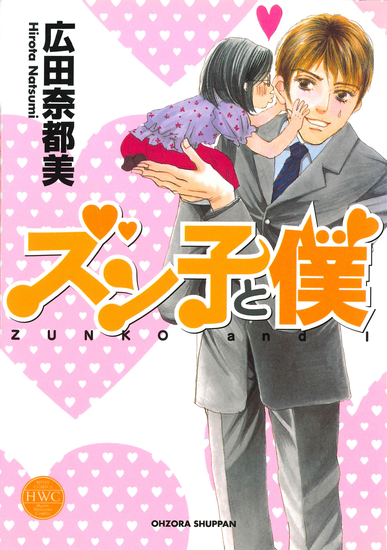 広田奈都美の作品一覧 26件 Amebaマンガ 旧 読書のお時間です