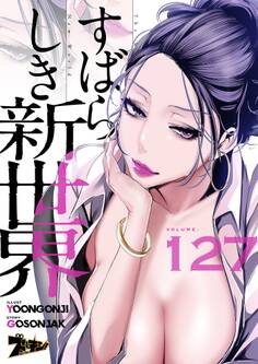 すばらしき新世界(フルカラー) 127