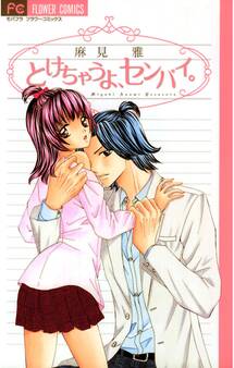 とけちゃうよ、センパイ。