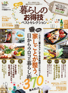 晋遊舎ムック お得技シリーズ102 新しい暮らしのお得技ベストセレクション