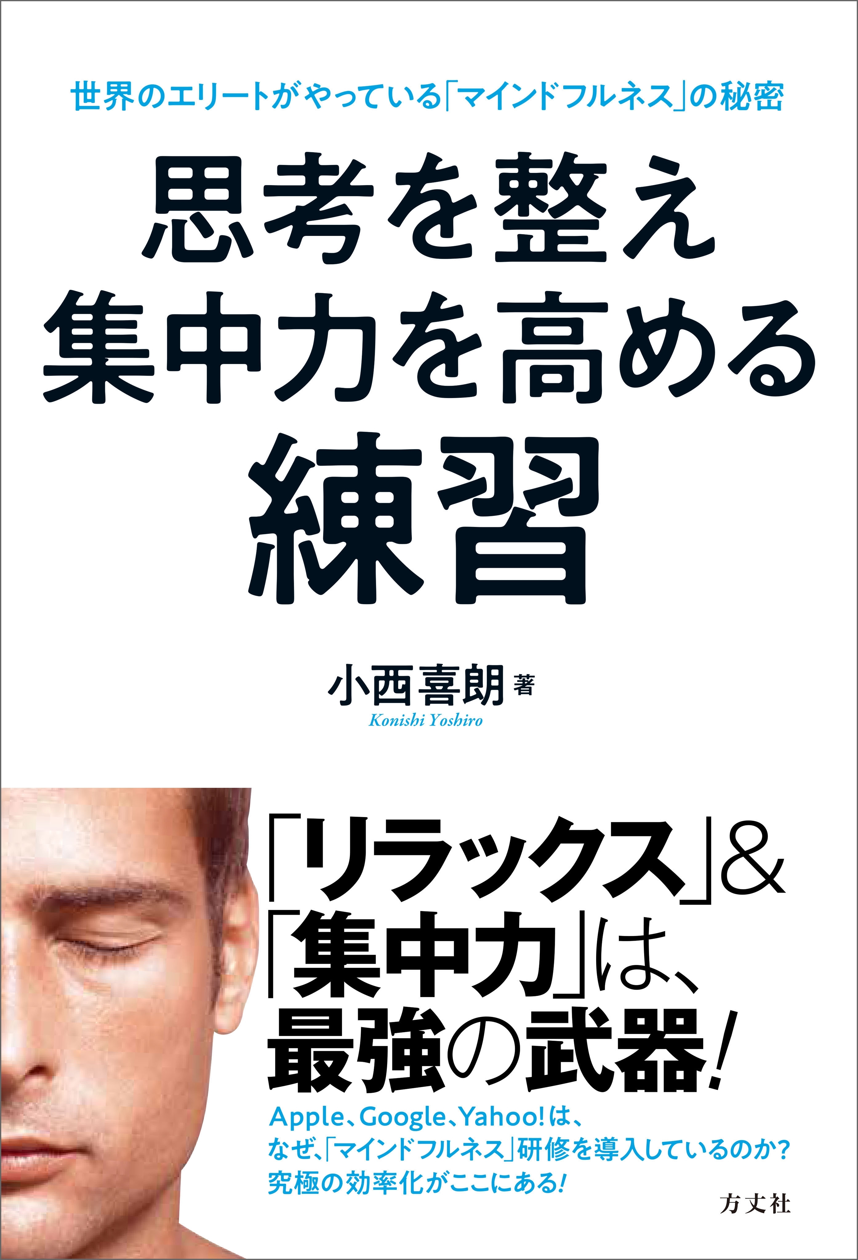 思考を整え集中力を高める練習