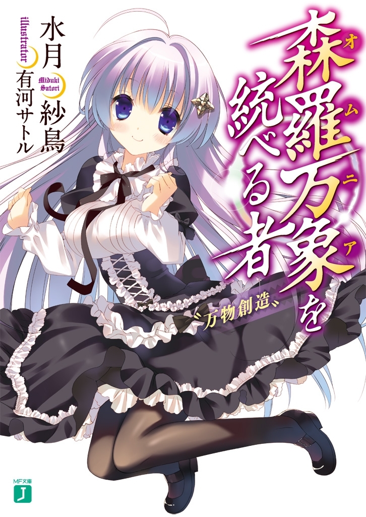 森羅万象を統べる者