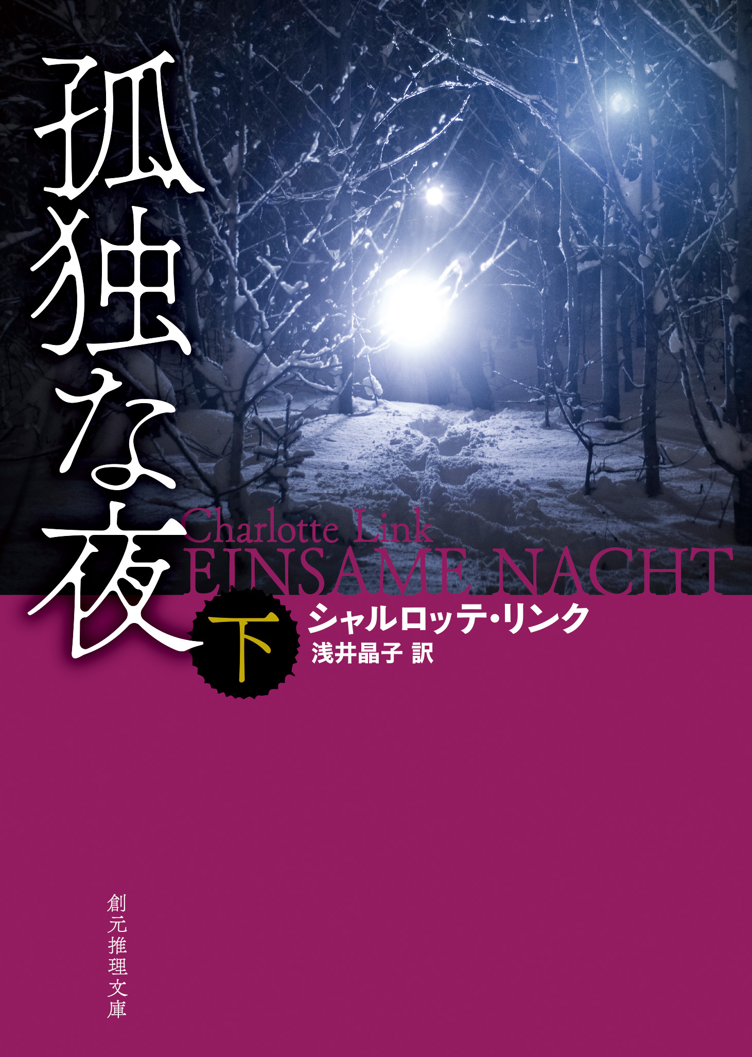 〈ケイト・リンヴィル〉シリーズ