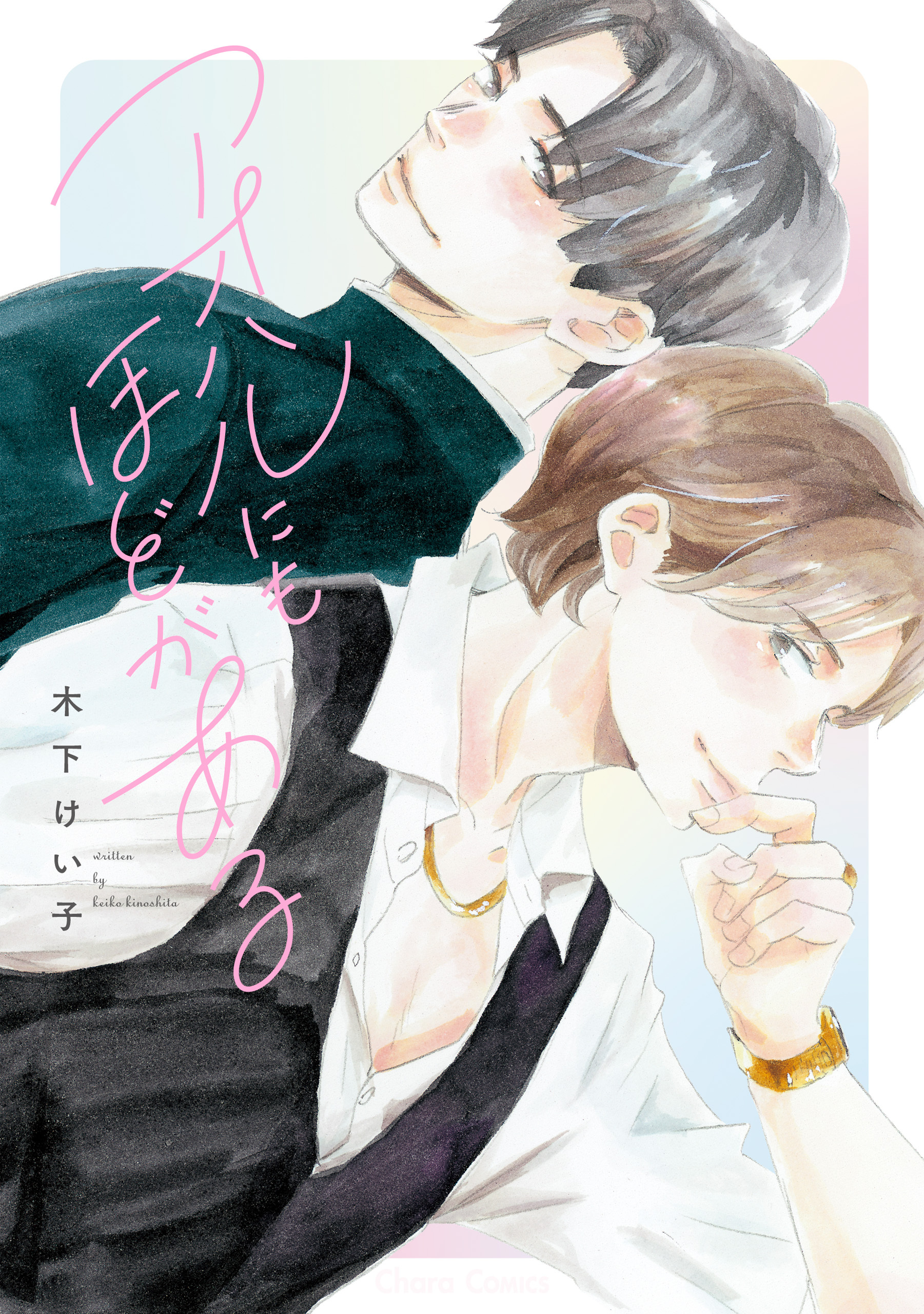 アオハルにもほどがある【おまけ付き電子限定版】