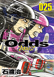Odds VS！ ： 25