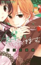 悪魔サマの愛言葉 無料 試し読みなら Amebaマンガ 旧 読書のお時間です