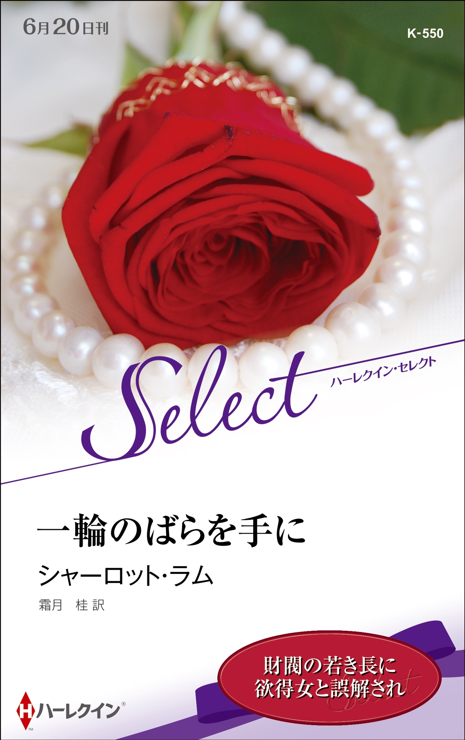 一輪のばらを手に