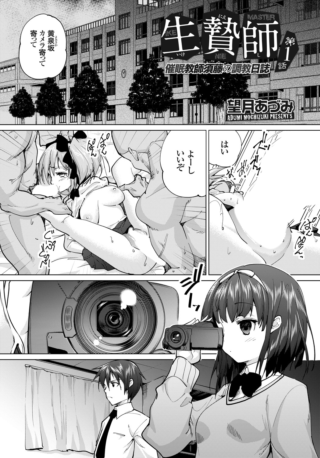 生贄師 催眠教師須藤の調教日誌