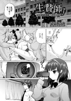 生贄師 催眠教師須藤の調教日誌