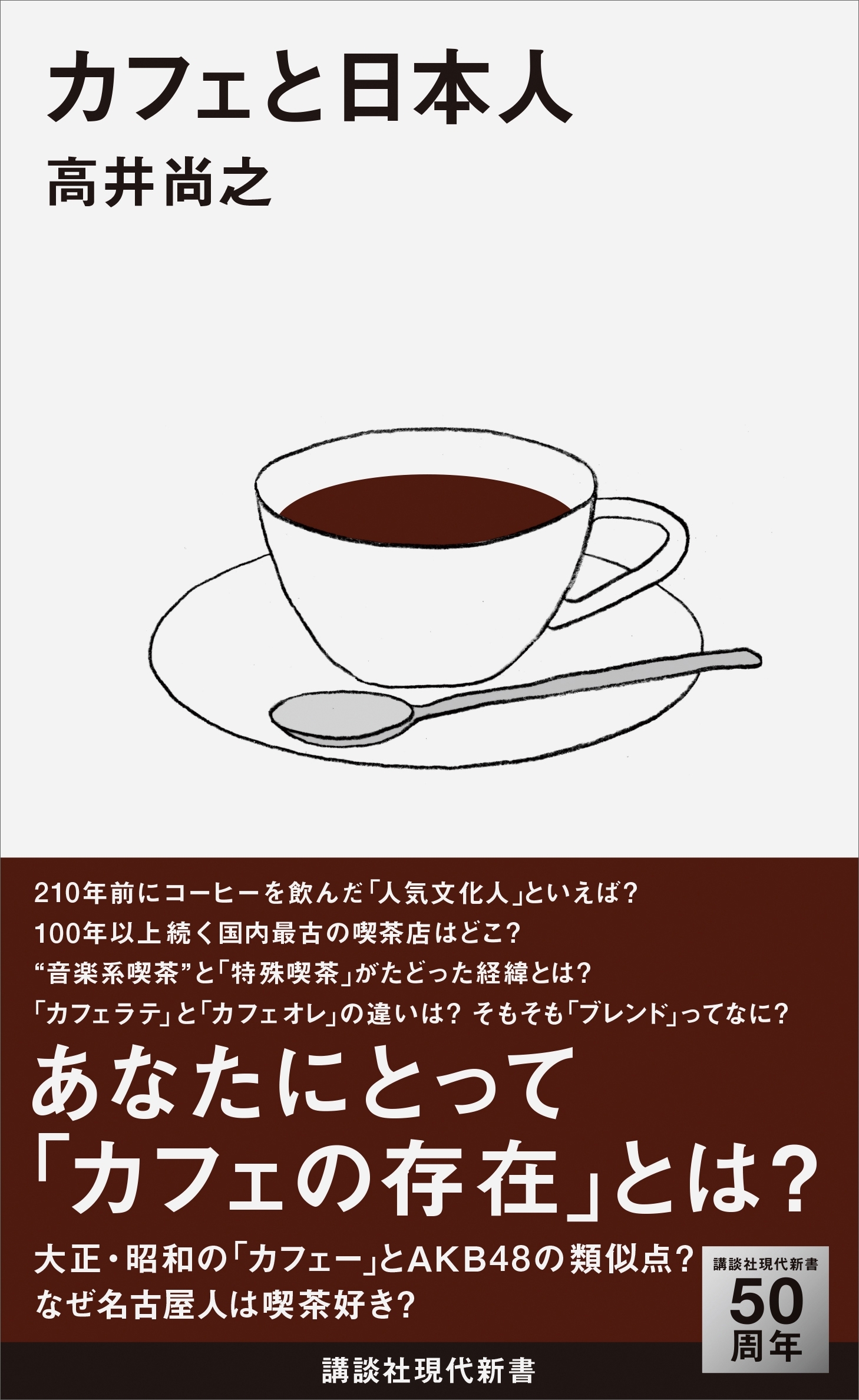 カフェと日本人