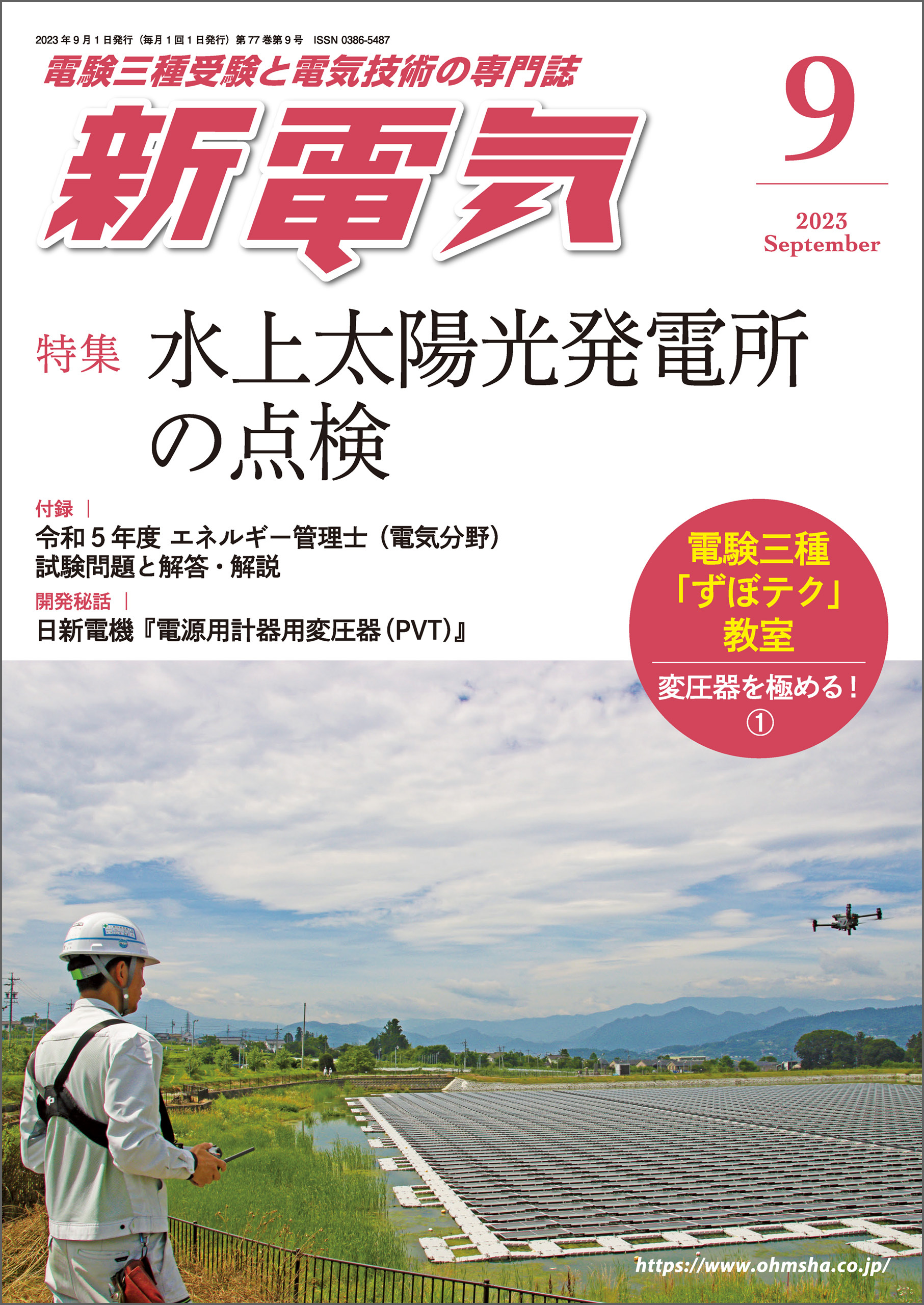 新電気 2023年9月号