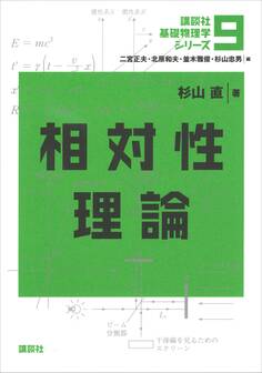 相対性理論