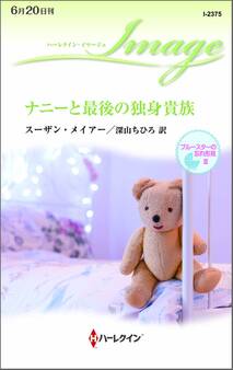 ブルースターの忘れ形見