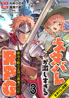 ネタバレが激しすぎるRPG 最後の敵の正体は勇者の父!!? 【連載版】3