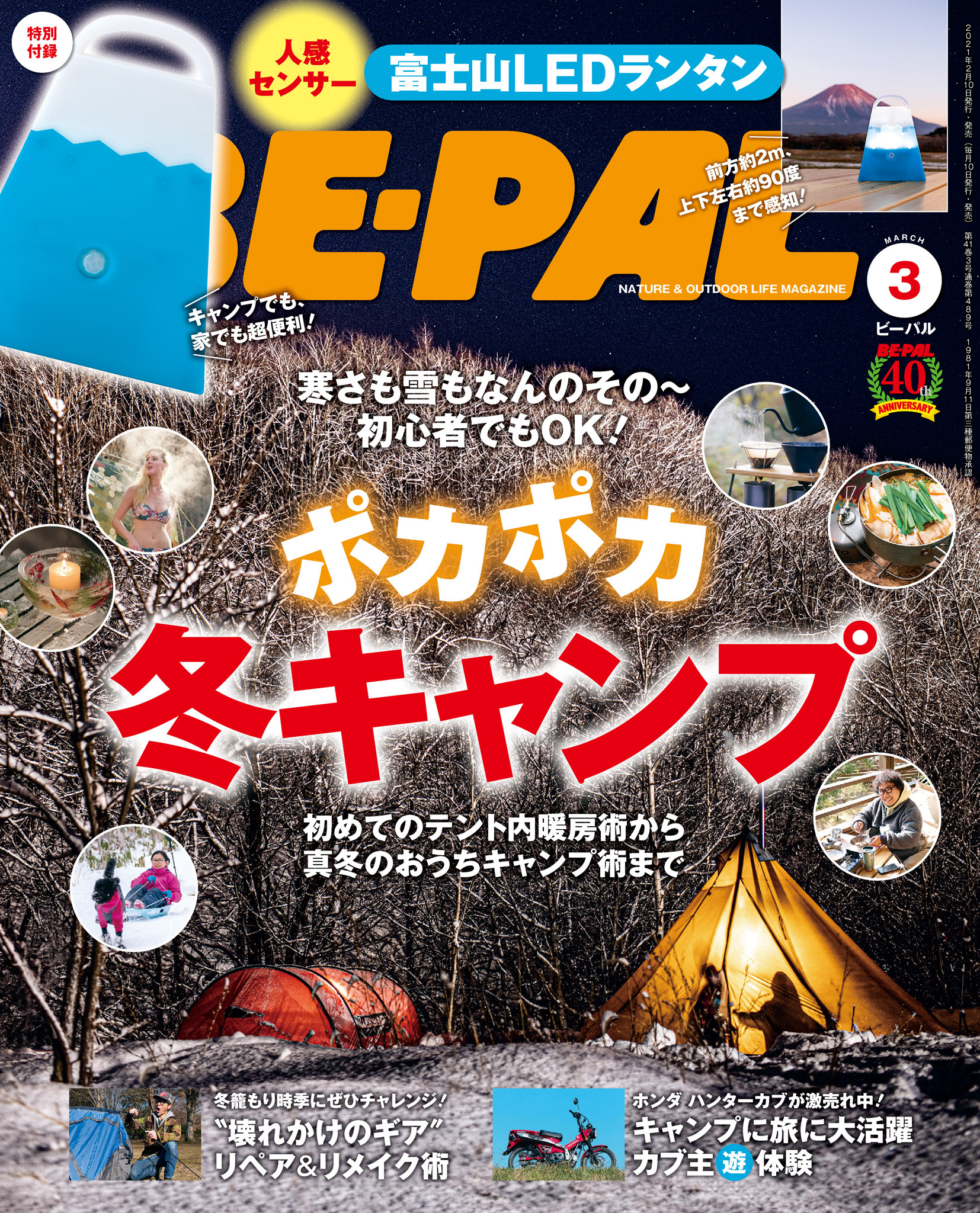 BE-PAL 2021年3月号