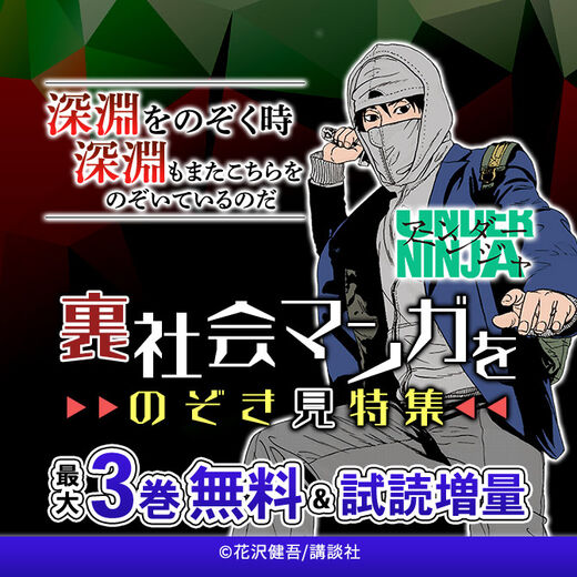 深淵をのぞく時深淵もまたこちらをのぞいているのだ裏社会マンガをのぞき見特集