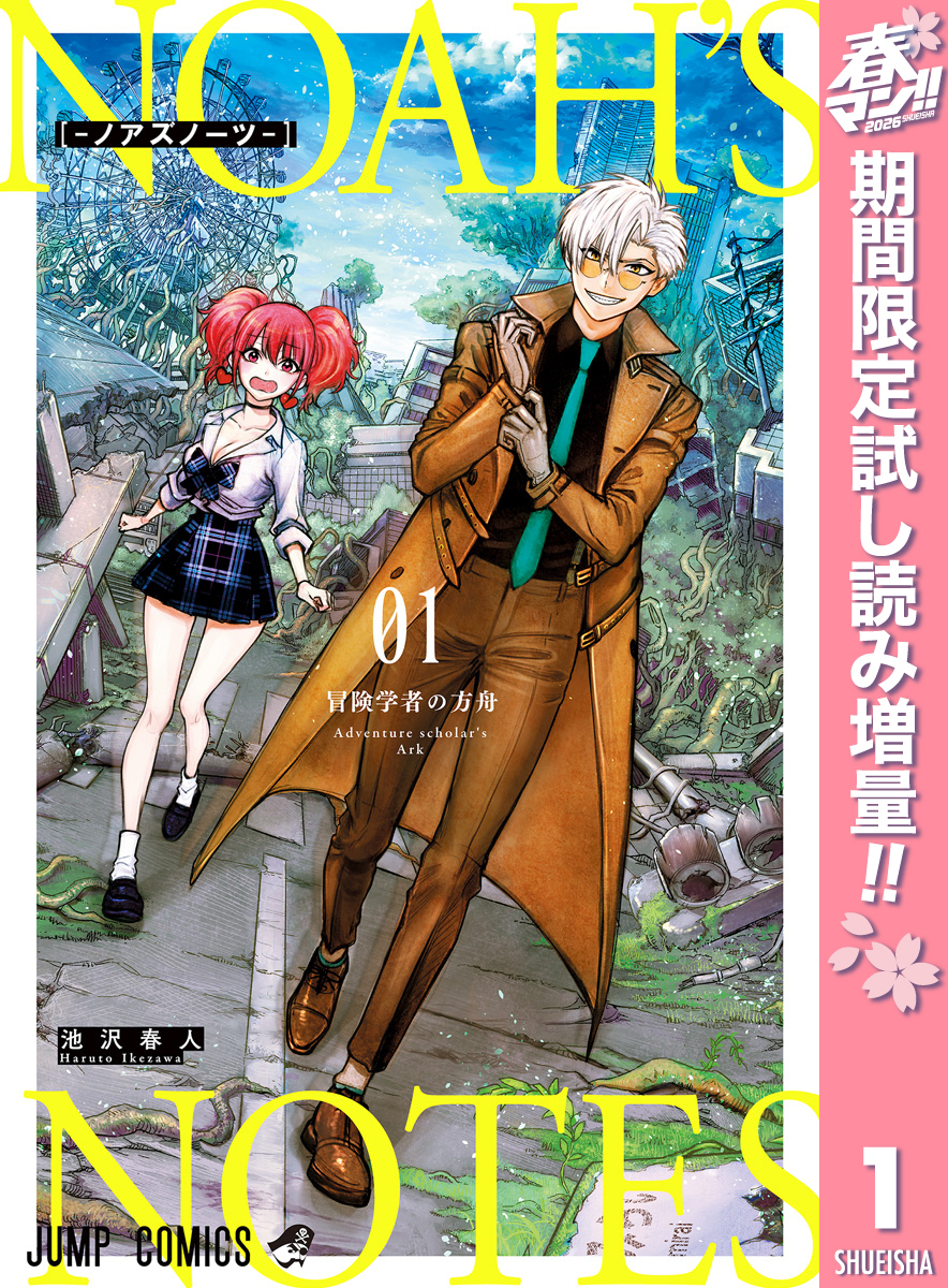 ノアズノーツ【期間限定試し読み増量】 1