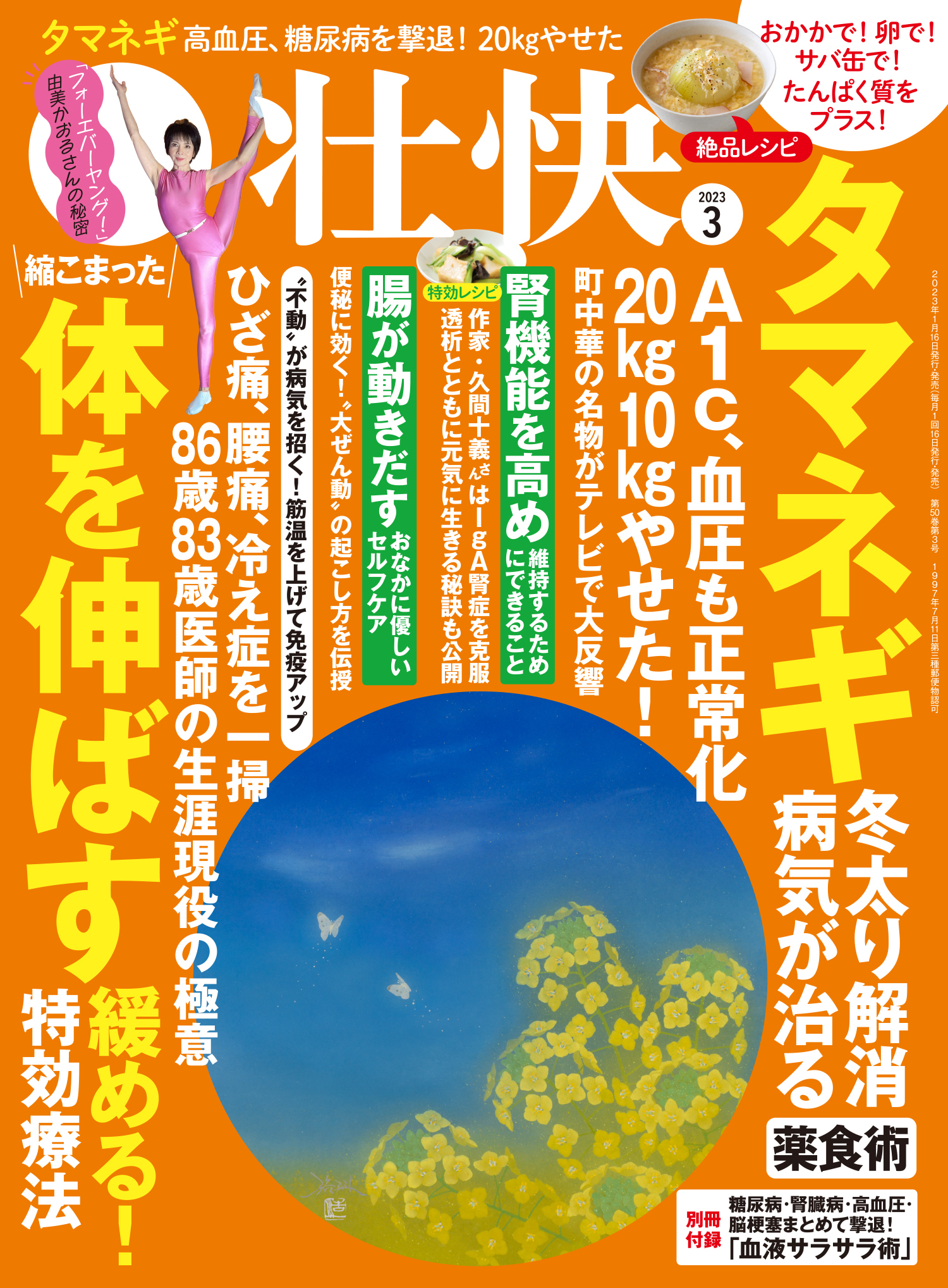 壮快 (2023年3月号)