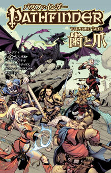 パスファインダー VOLUME TWO 歯と爪