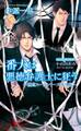 番犬は悪徳弁護士に狂う~極道スーツシリーズ番外編~