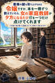 書庫の鍵を取り上げられた令嬢ですが、本を一冊ずつ数えていたら、女の家庭教師が夕方になるたび灯を一つだけ点けてくれます