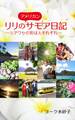 リリのアメリカンサモア日記 ~シアワセの形は人それぞれ~