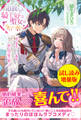 追放された騎士好き聖女は今日も幸せ ー真の聖女らしい義妹をいじめたという罪で婚約破棄されたけど、憧れの騎士団の寮で働けることになりました!ー〈試し読み増量版〉