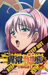 異常痴態 実験奴隷1 Complete版【フルカラー】