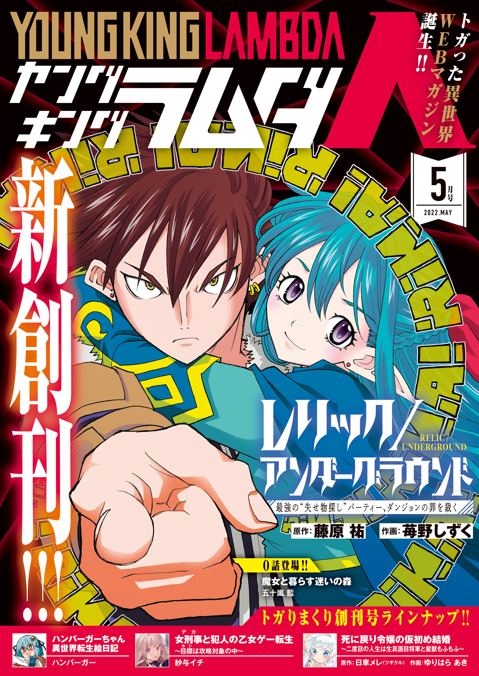 ヤングキングラムダ1号