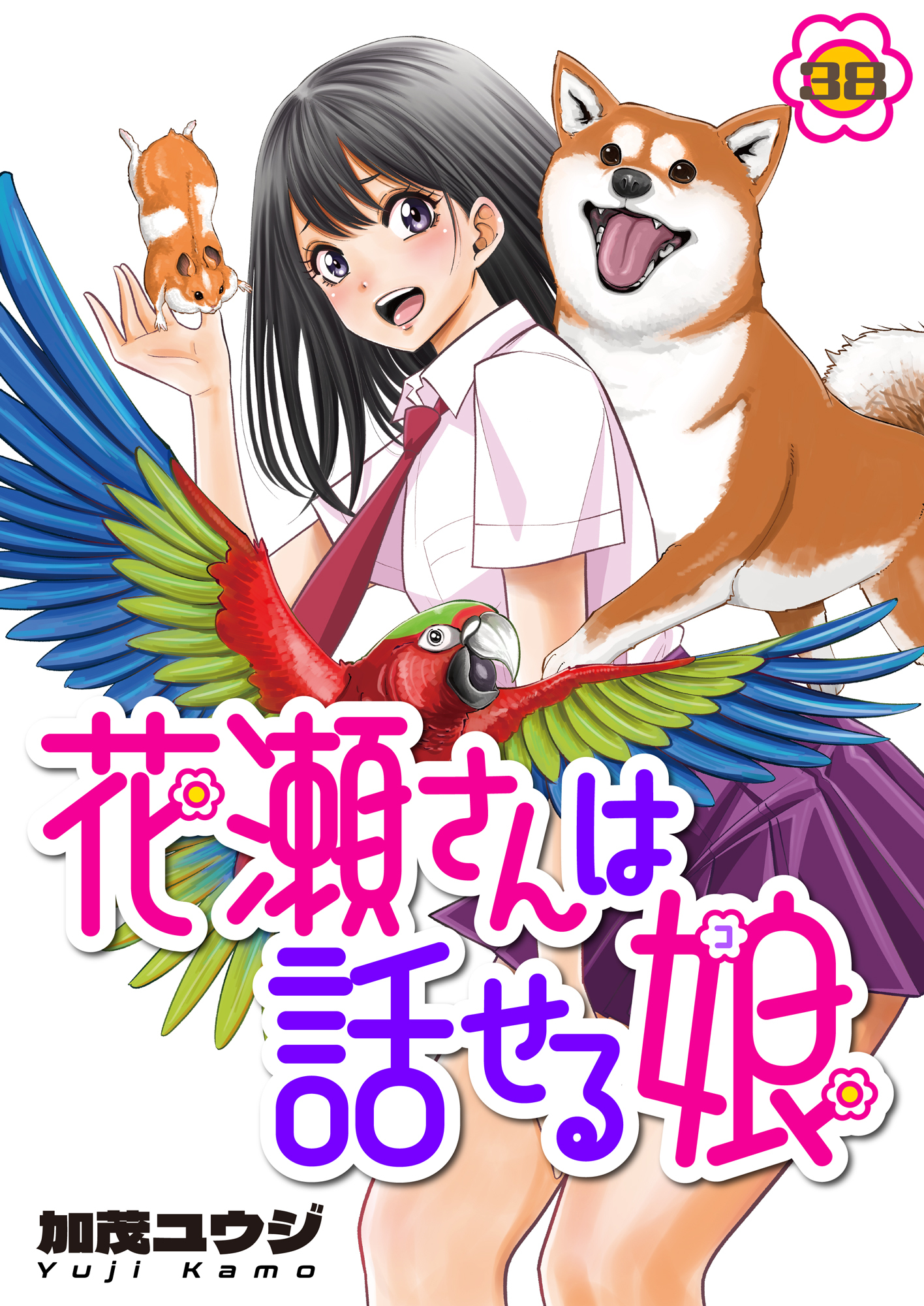 花瀬さんは話せる娘(38)