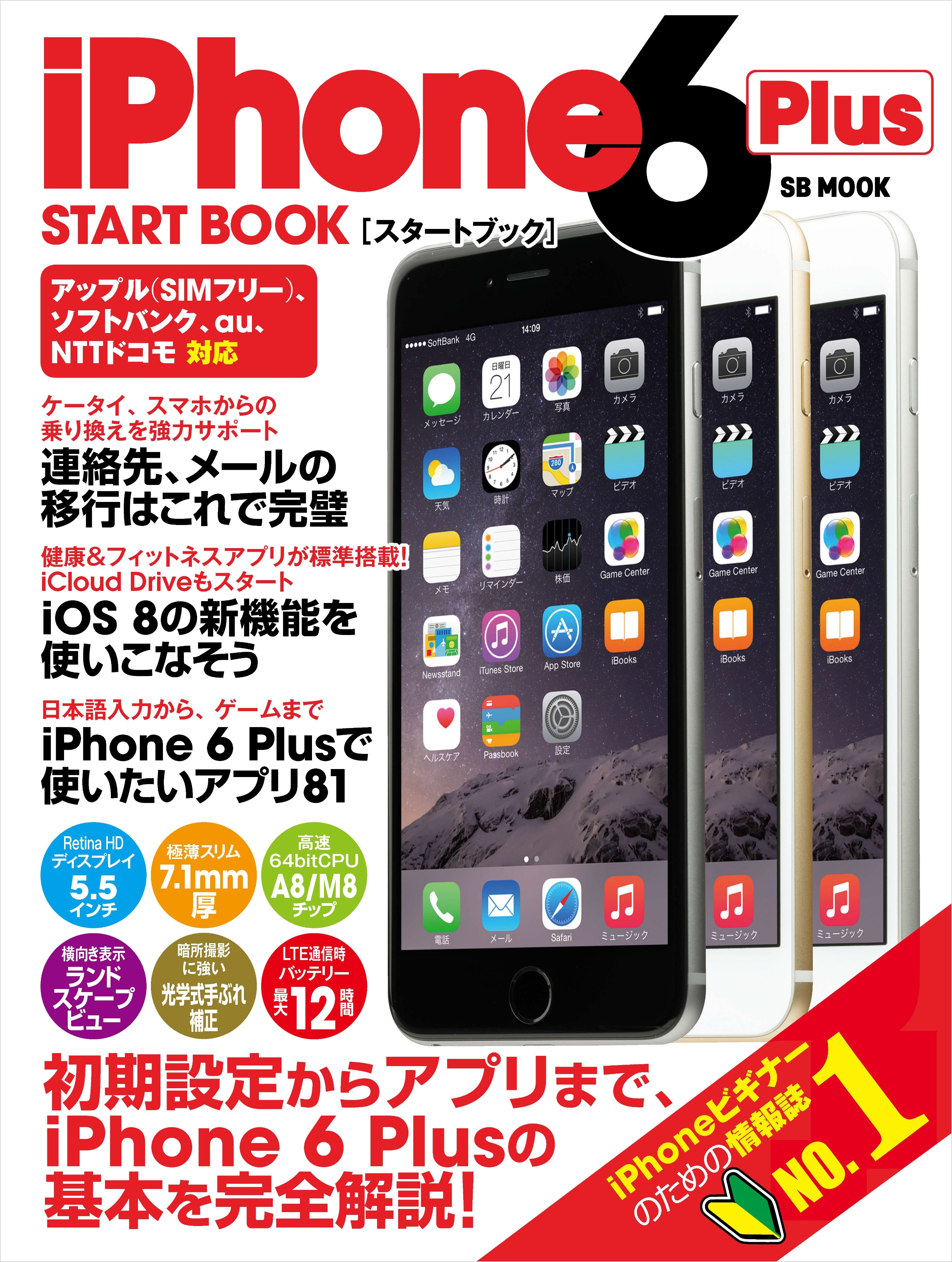 iPhone 6 Plus スタートブック