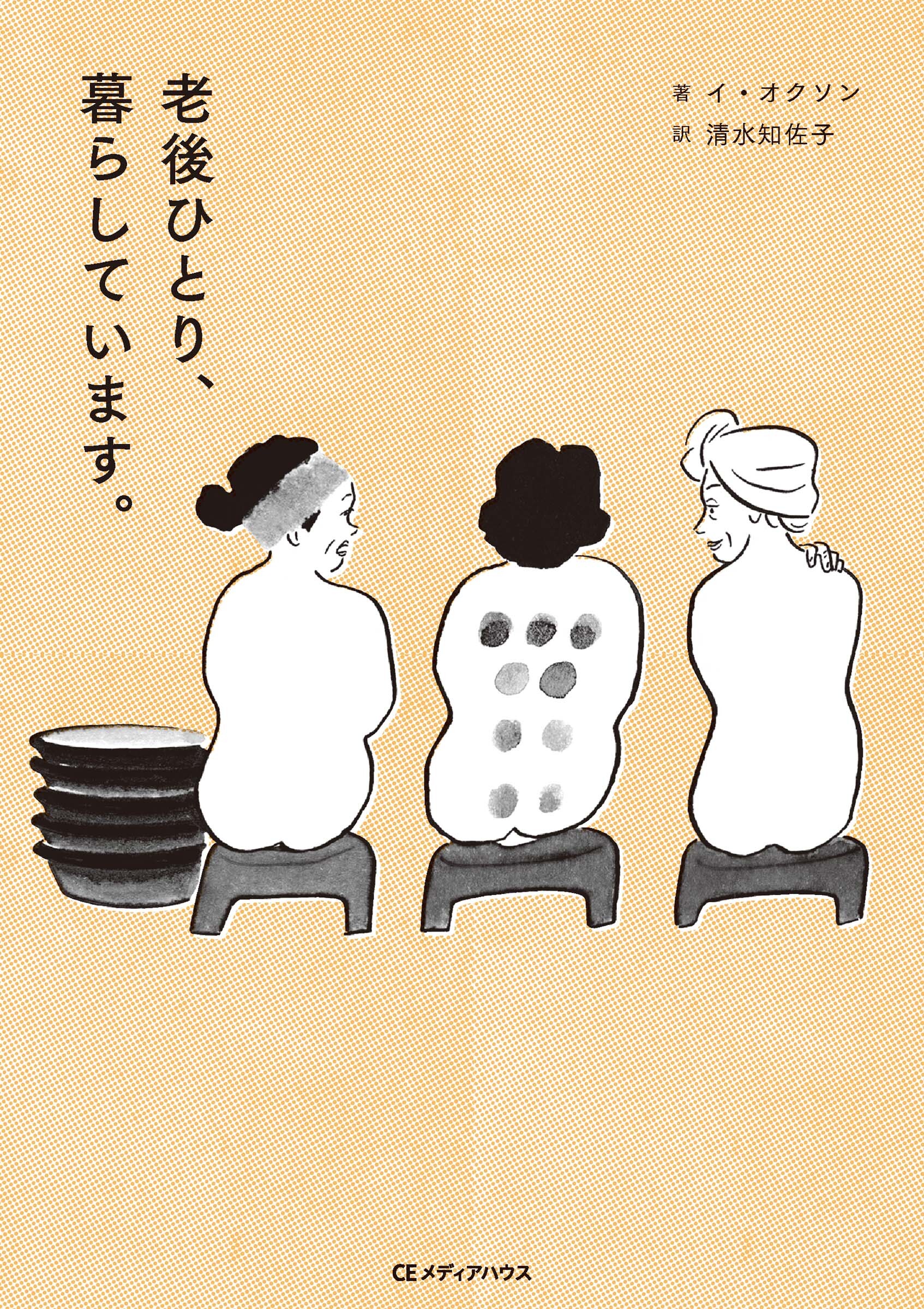 老後ひとり、暮らしています。