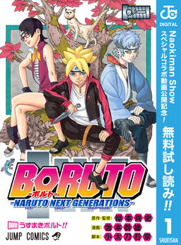 Boruto ボルト Naruto Next Generations 3 無料 試し読みなら Amebaマンガ 旧 読書のお時間です Boruto ボルト Naruto Next Generations 3 無料 試し読みなら Amebaマンガ 旧 読書のお時間です