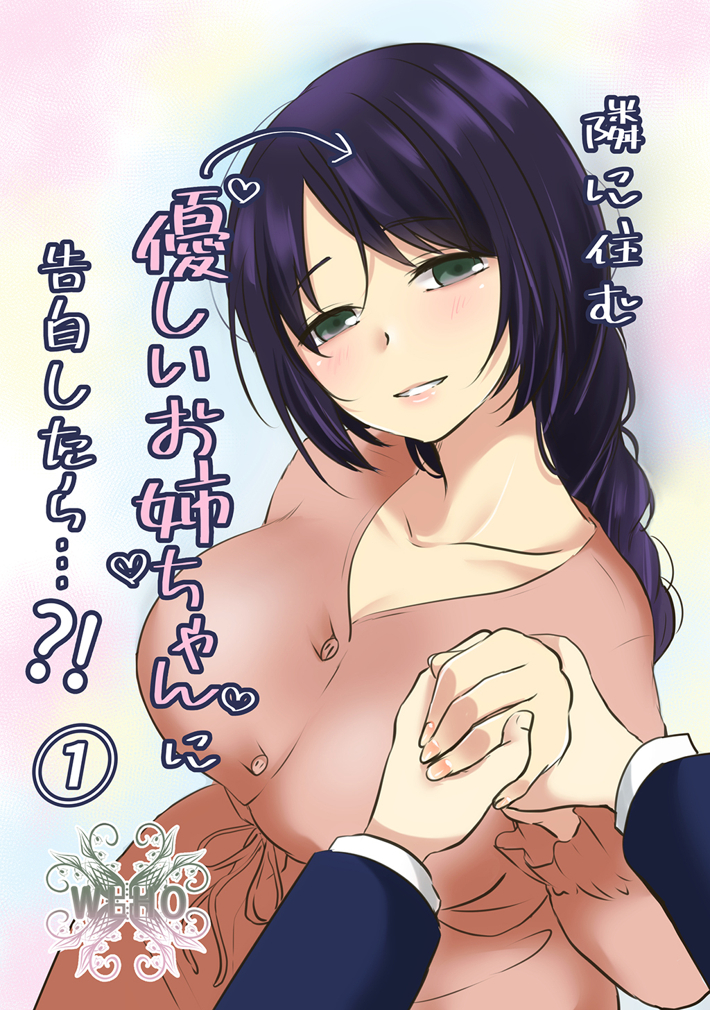 隣に住む優しいお姉ちゃんに告白したら…？！