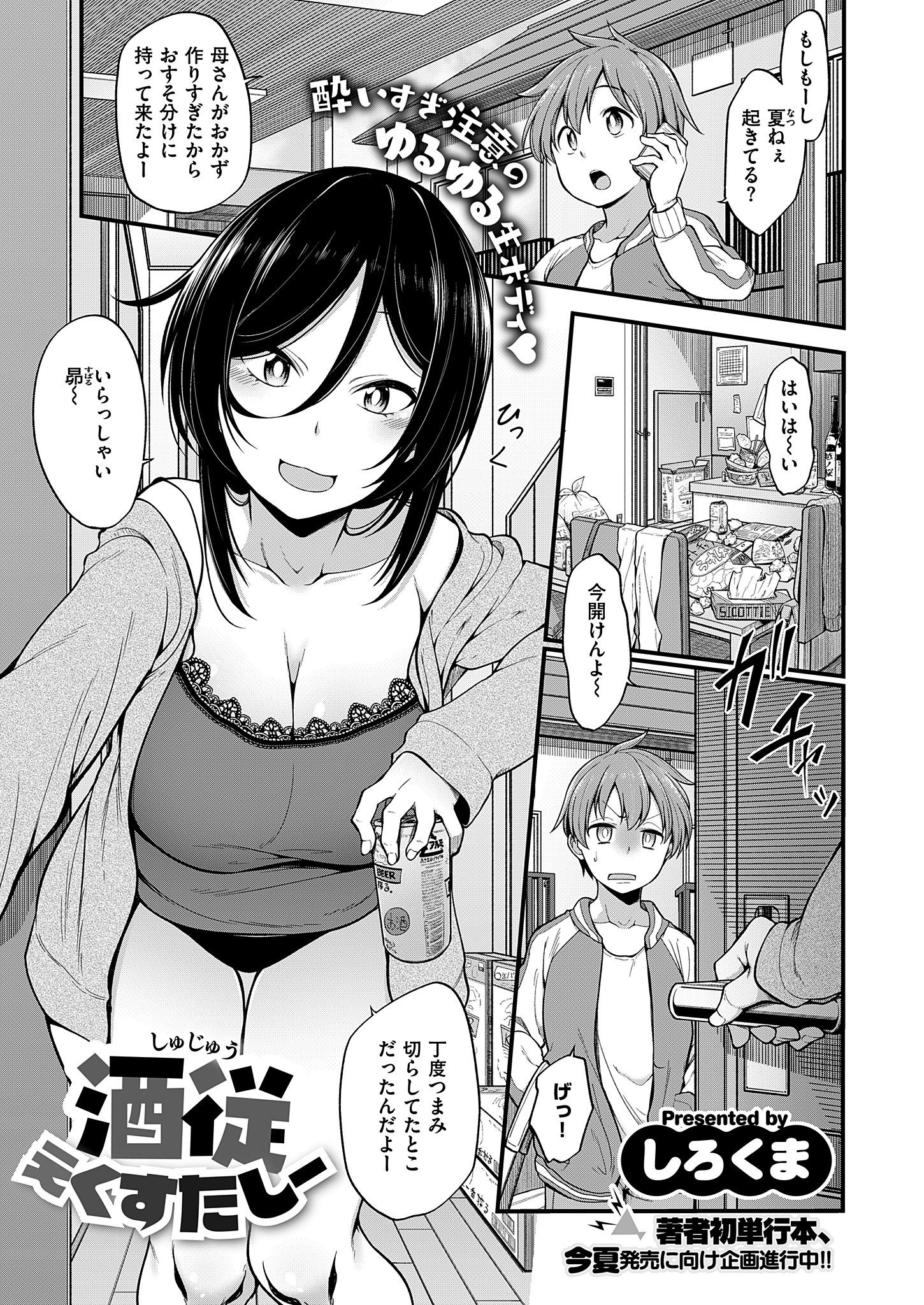 酒従えくすたしー