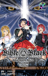BibleBlack外伝 Complete版【フルカラー】