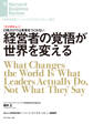 経営者の覚悟が世界を変える(インタビュー)