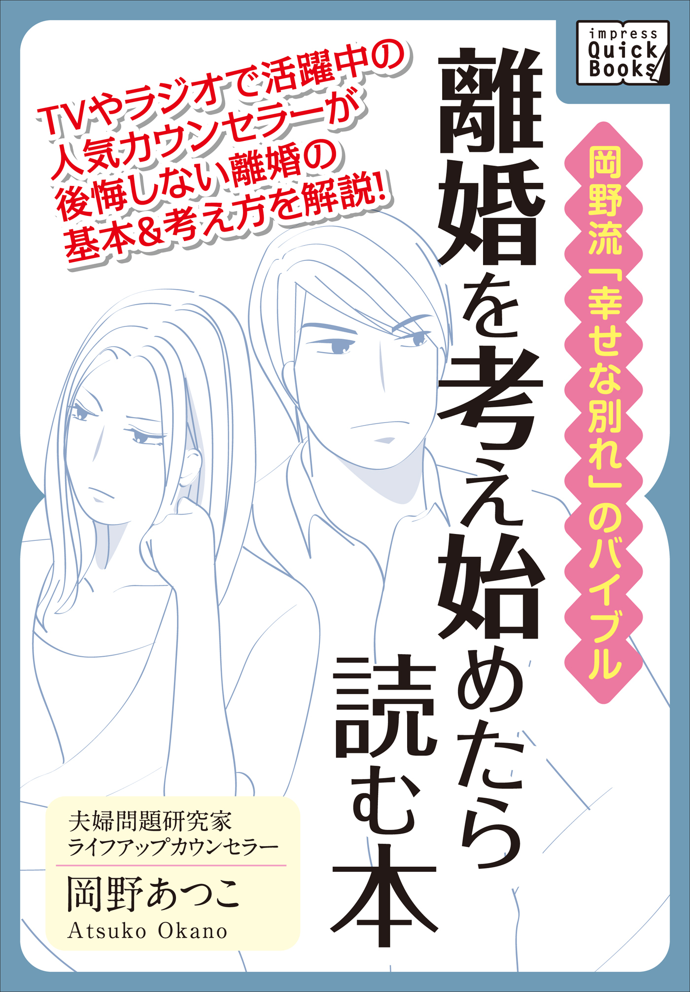 離婚を考え始めたら読む本
